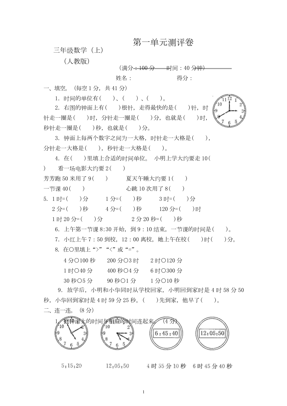 人教版三年级数学上册测试卷含答案（全）