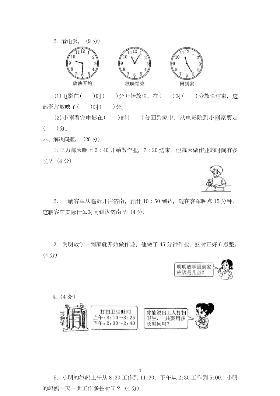 人教版三年级数学上册测试卷含答案（全）