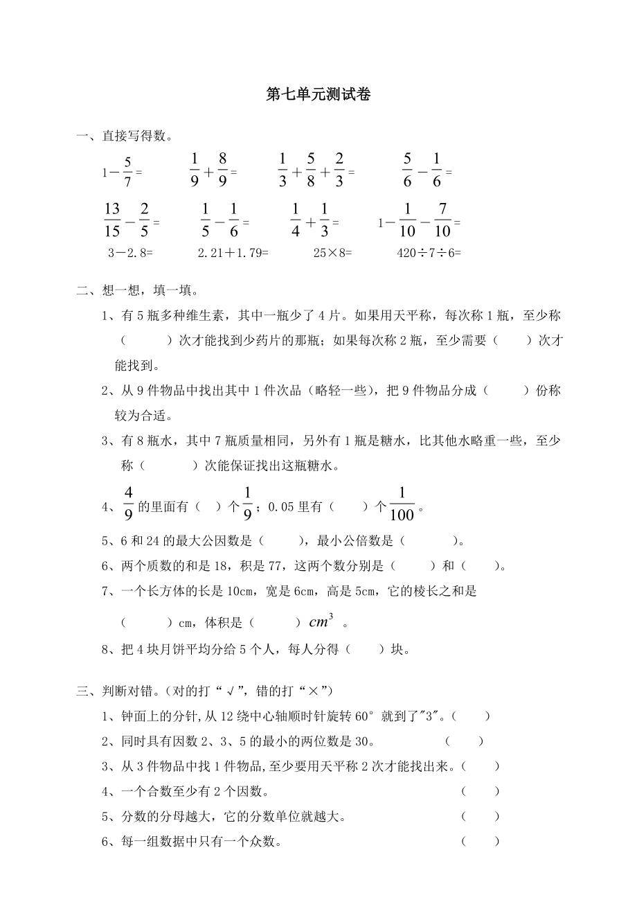 新人教版小学数学五年级下册《数学广角》测试卷