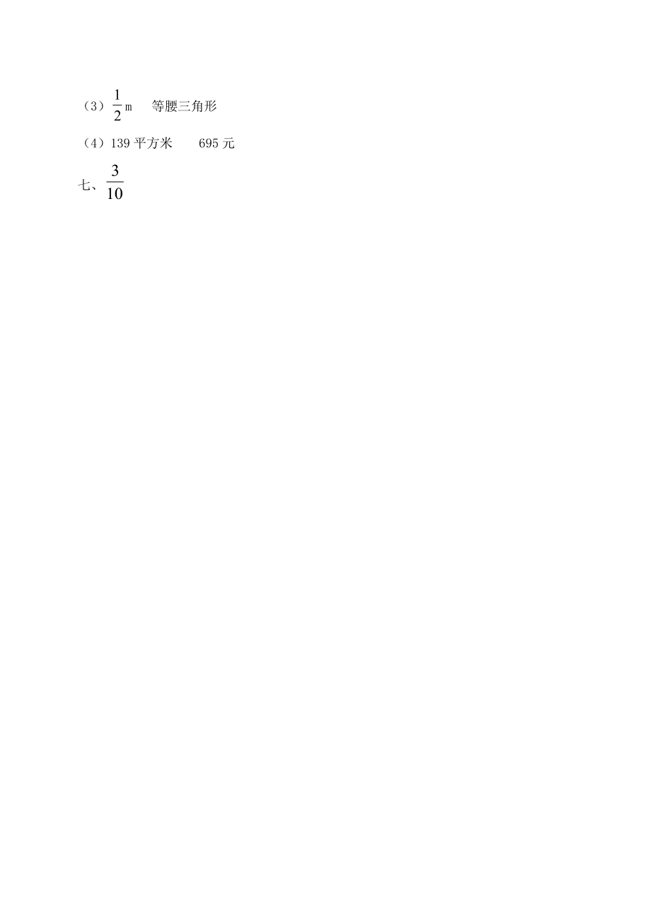 新人教版小学数学五年级下册《数学广角》测试卷