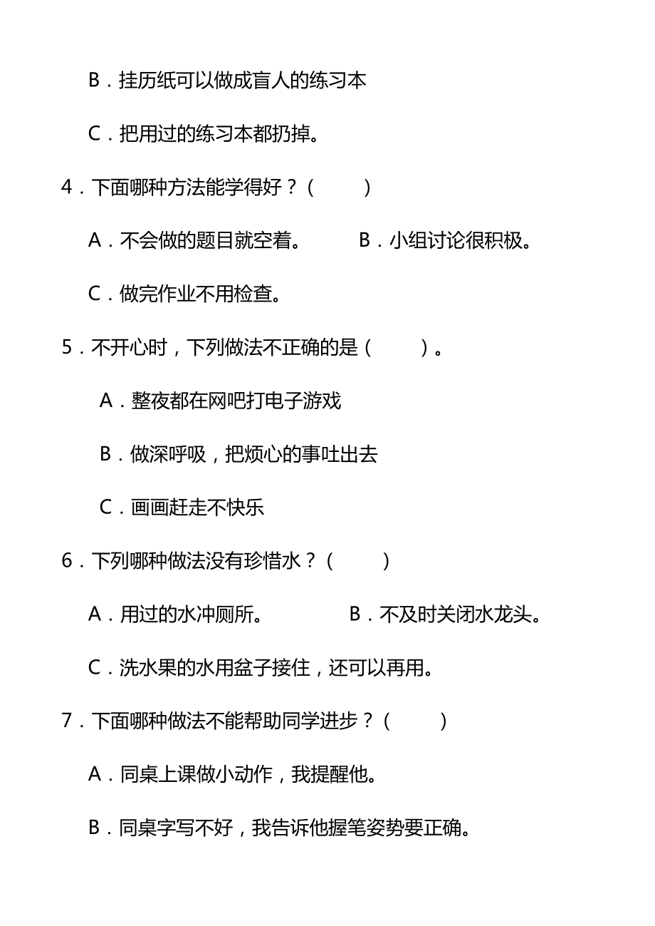 部编人教版二年级下册道德法治期末测试题答案