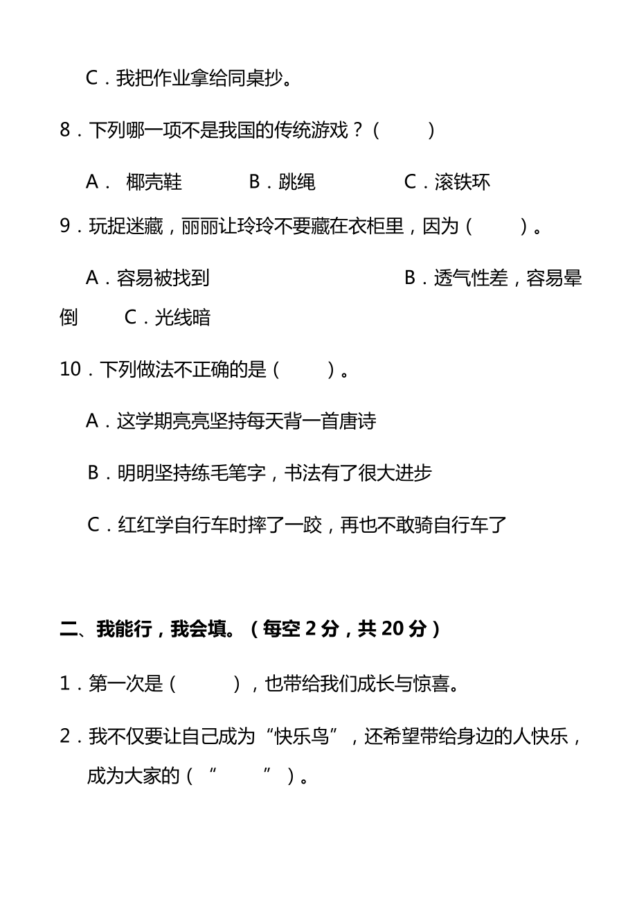 部编人教版二年级下册道德法治期末测试题答案