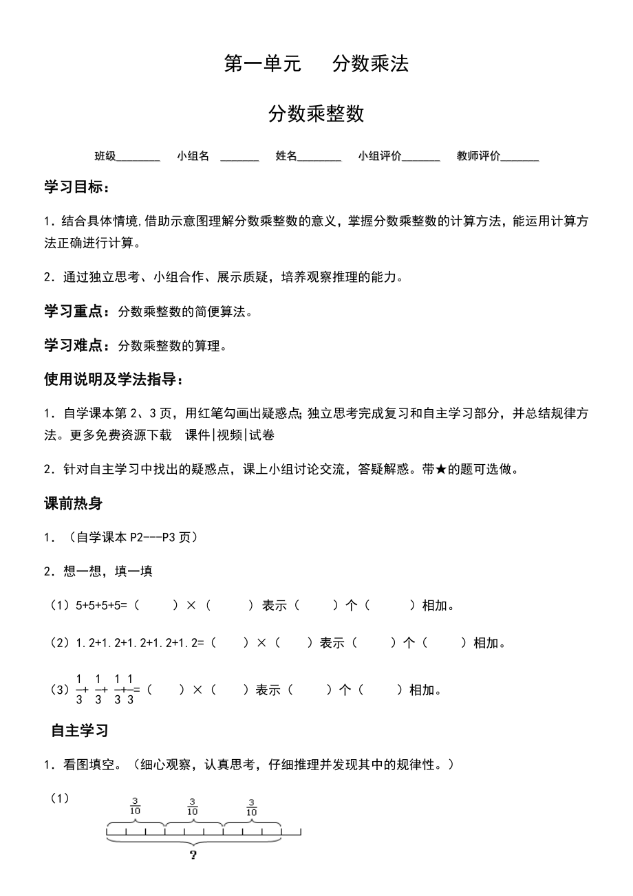 新人教版小学六年级数学上册全册导学案