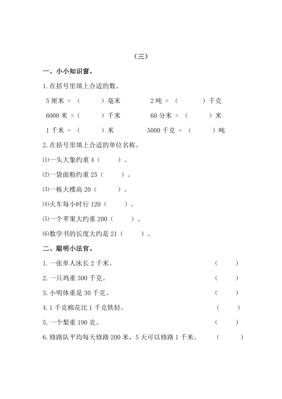 人教版小学三年级数学寒假作业全套