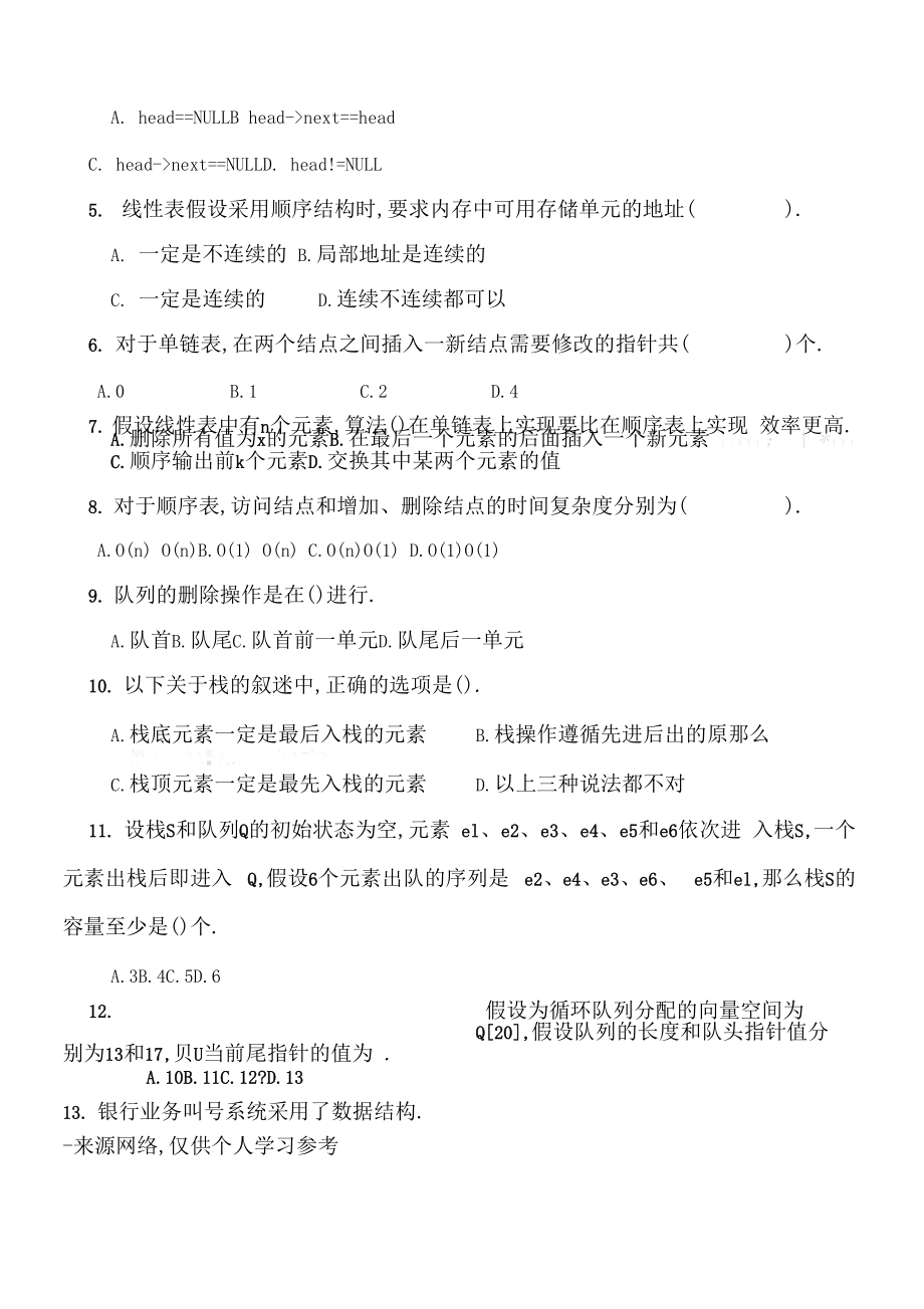 数据结构期末考试试题和标准答案评分标准