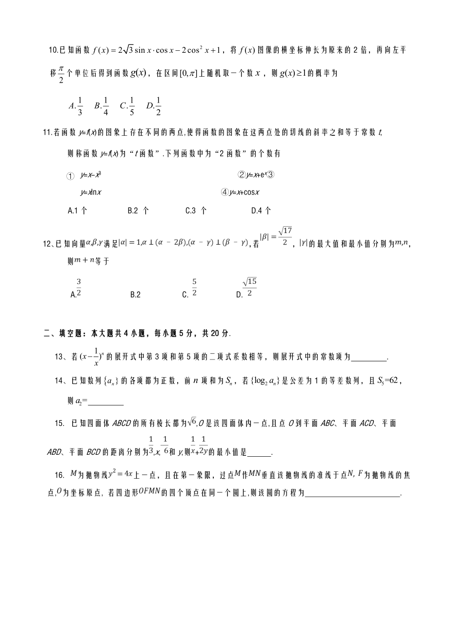 四川省成都市2021-2022学年度高三二诊模拟考试数学理科试卷答案解析