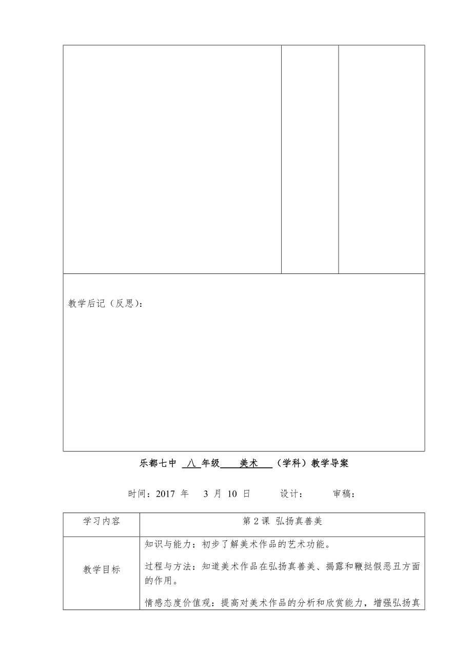 新人教版八年级下册美术教案(全册)