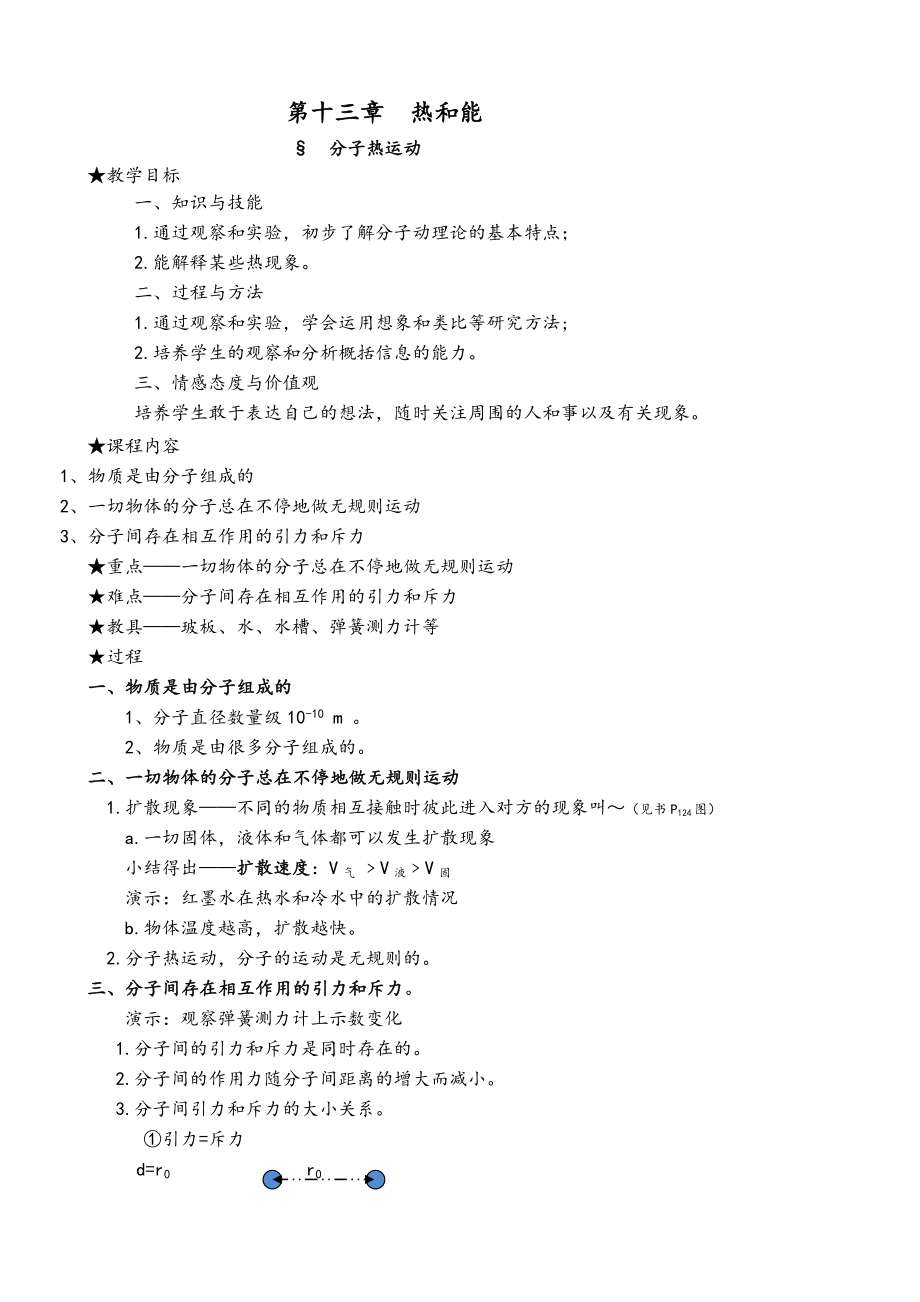 新人教版九年级物理全册教案123