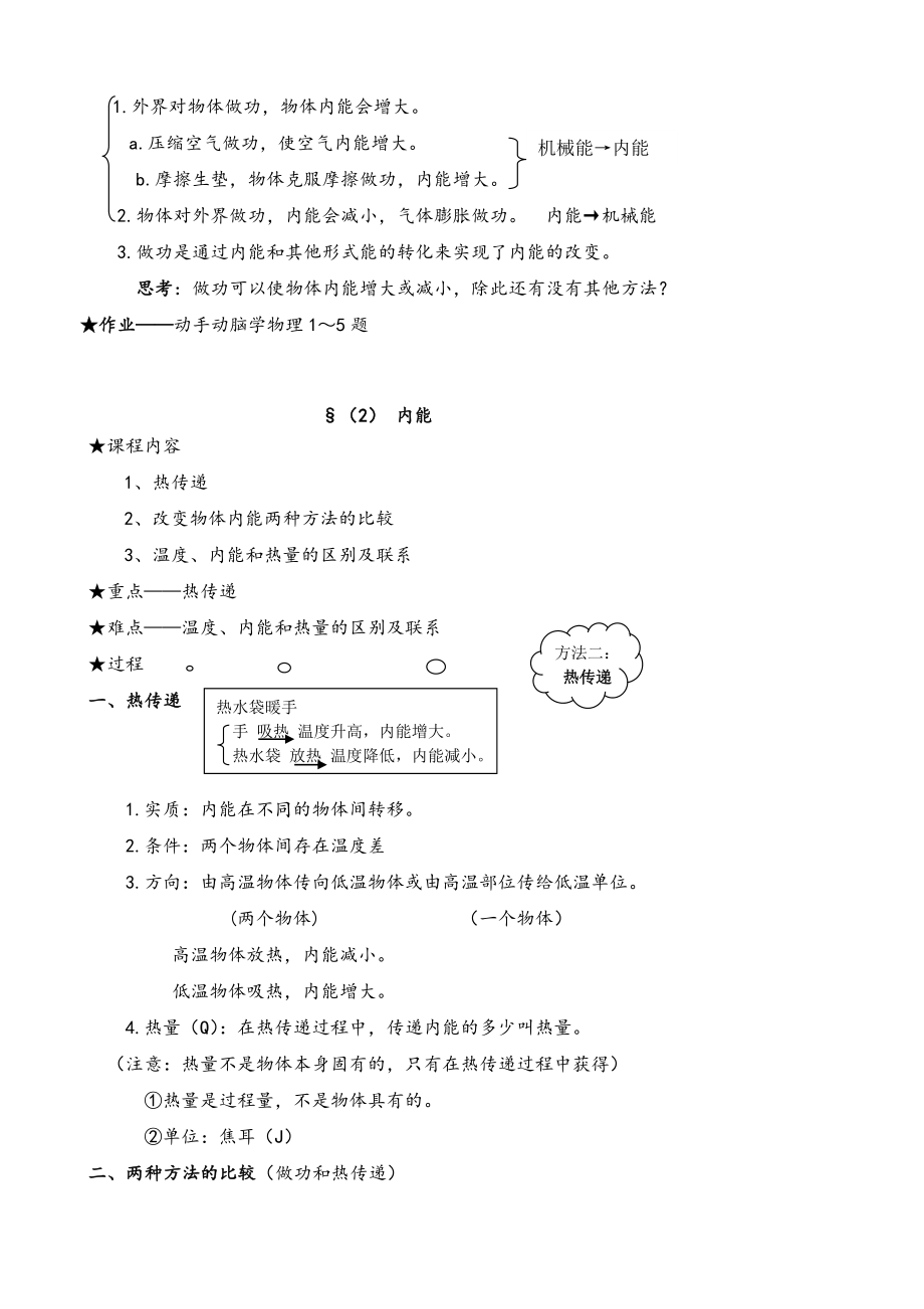 新人教版九年级物理全册教案123