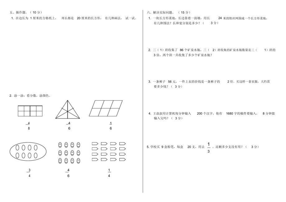 人教版三年级数学上册期末试卷