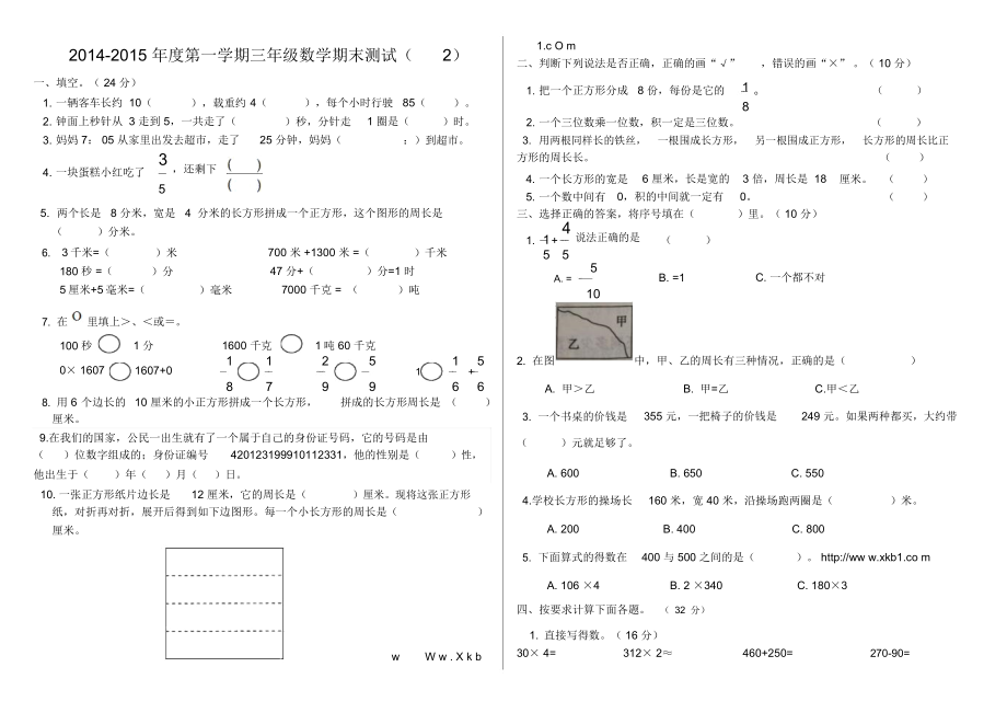 人教版三年级数学上册期末试卷