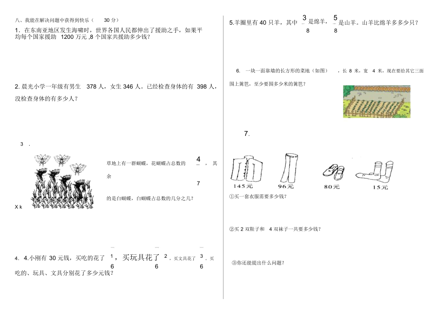 人教版三年级数学上册期末试卷