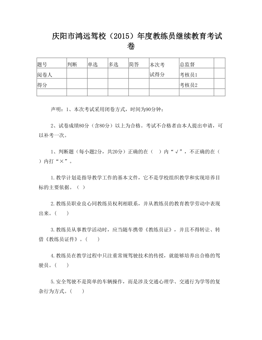 教练员继续教育试卷