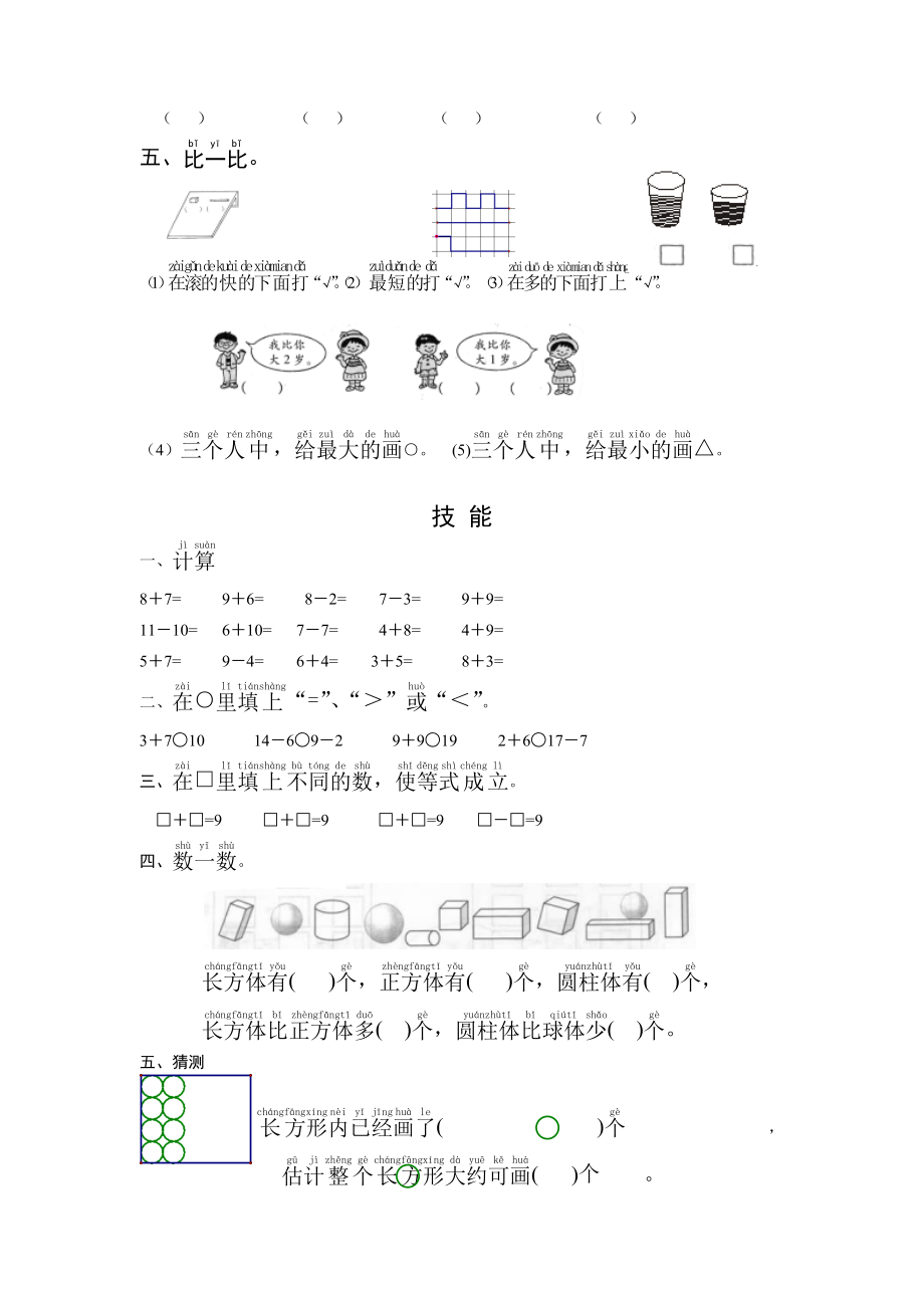 人教版一年级上册数学期末试卷12