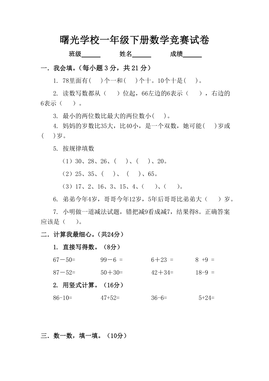 北师大版一年级下册数学竞赛试卷