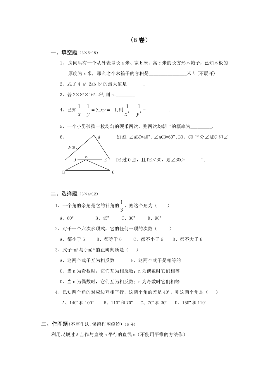 北师大版七年级数学下册期末试卷答案