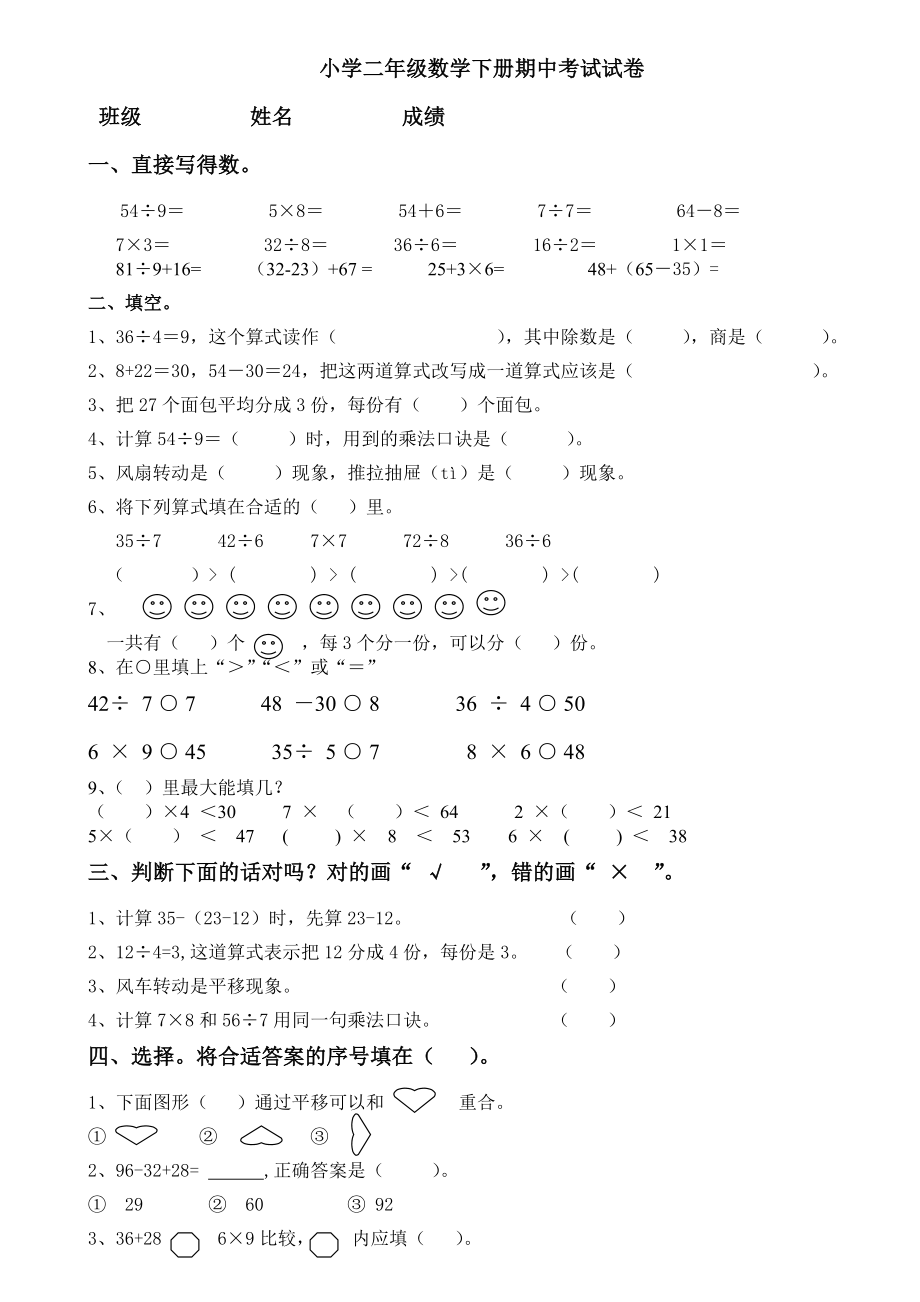 新人教版小学二年级数学下册期中考试试卷