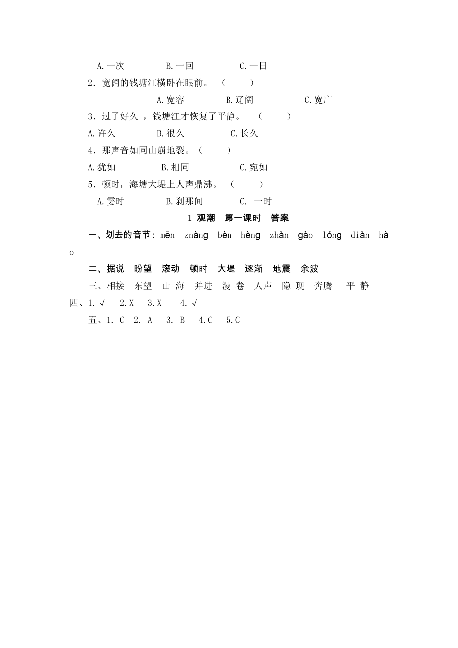 统编四年级上册语文全册课时练习含答案