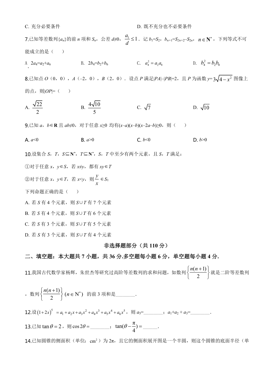 2020年浙江省高考数学真题（含答案解析）