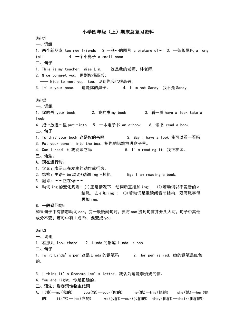 (辽师大)小学英语四年级(上)期末总复习