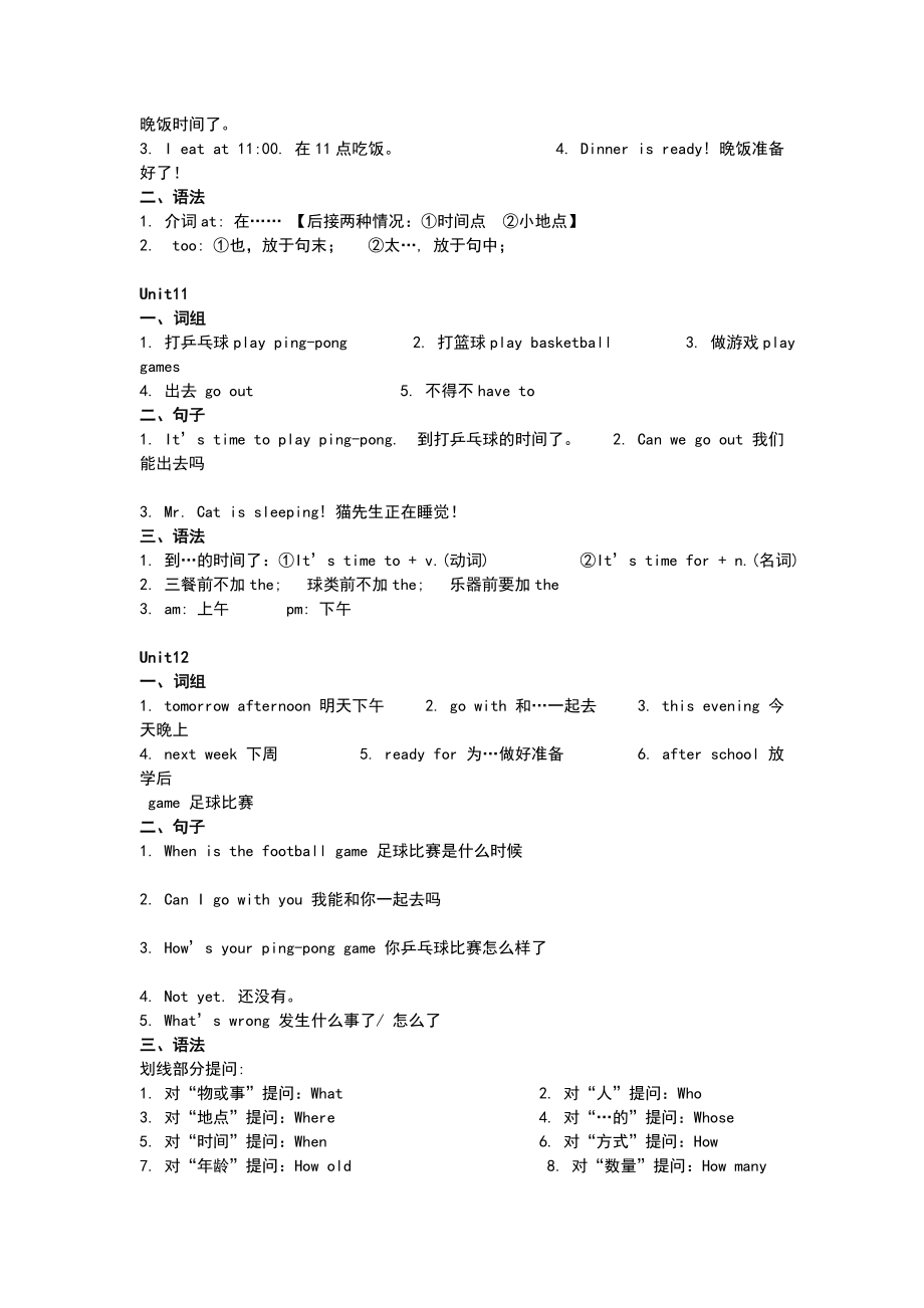 (辽师大)小学英语四年级(上)期末总复习