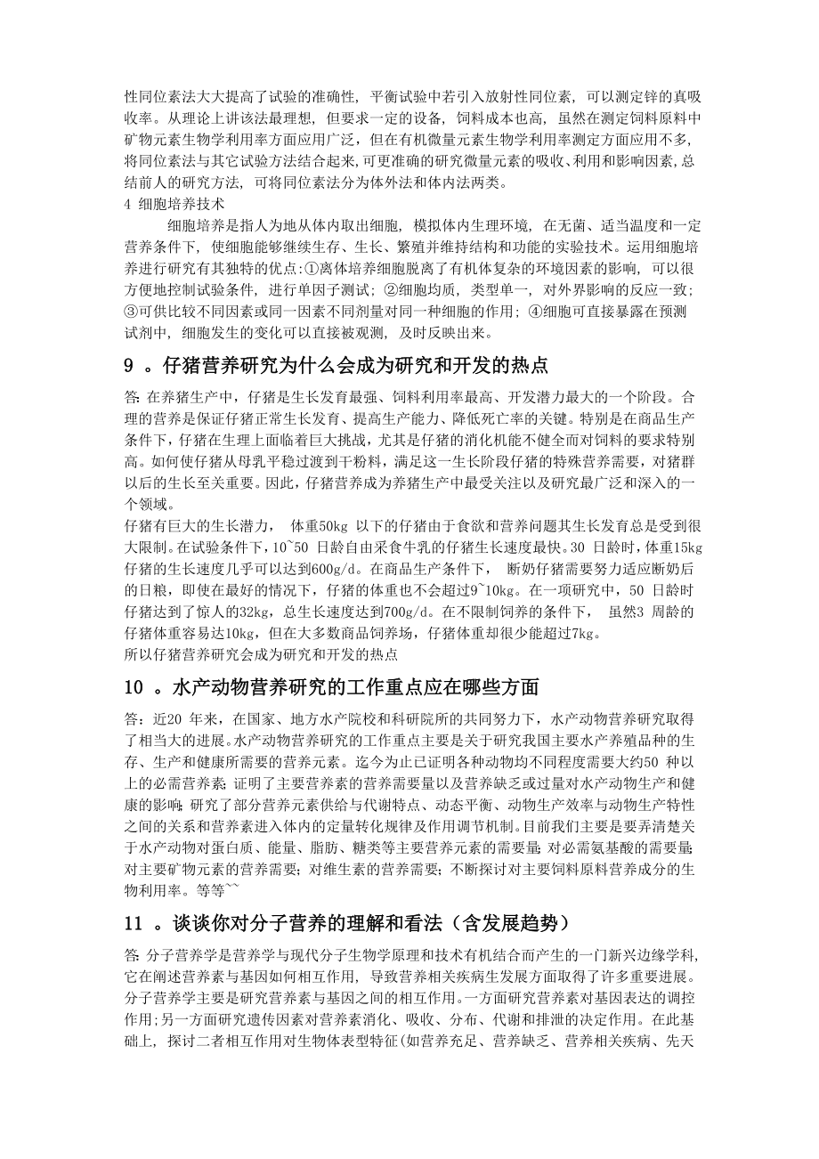 华南农业大学高级动物营养学期末考试题