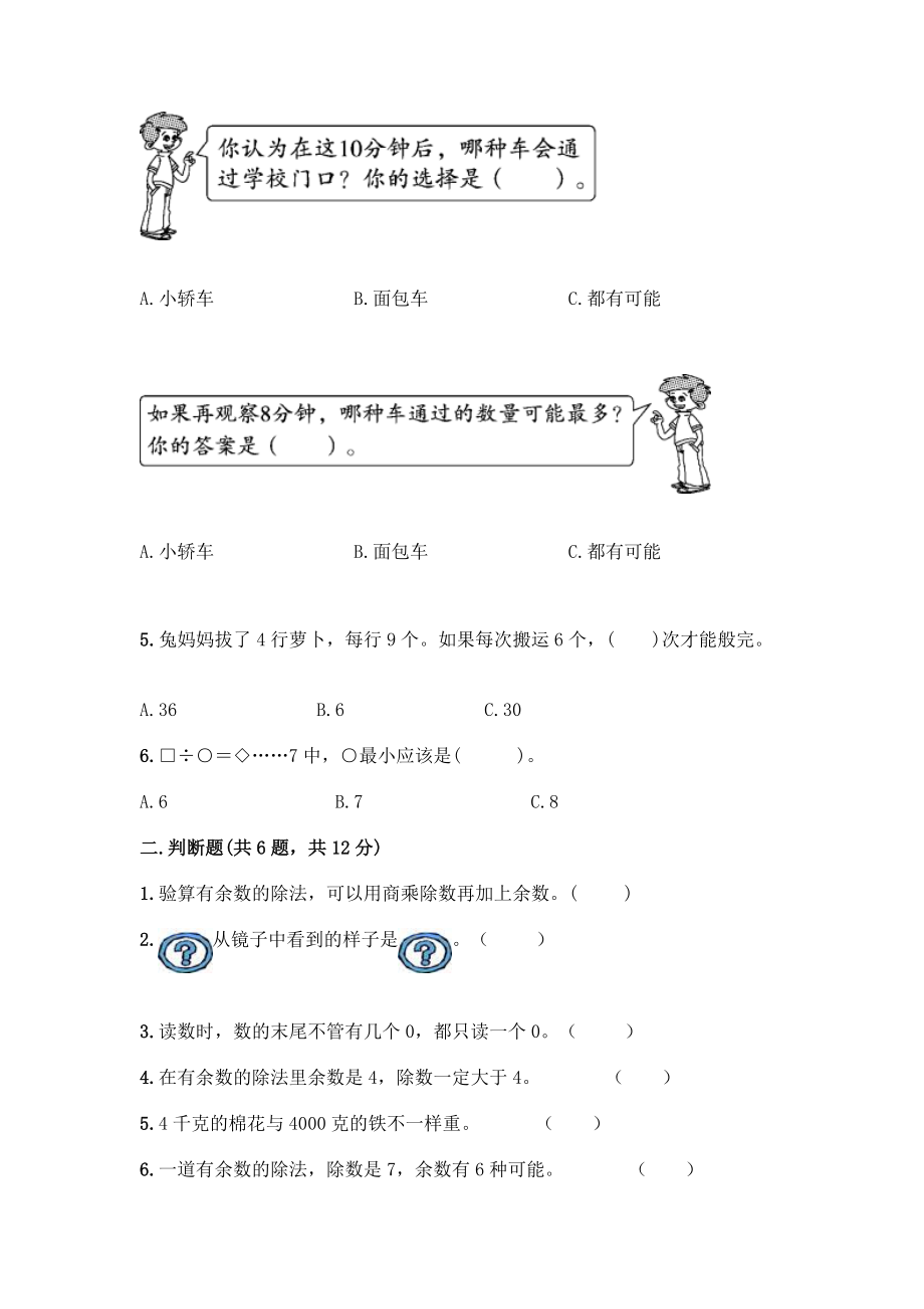 人教版二年级下册数学期末测试卷参考答案