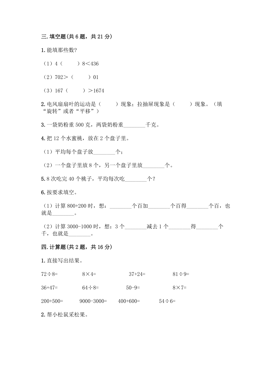 人教版二年级下册数学期末测试卷参考答案