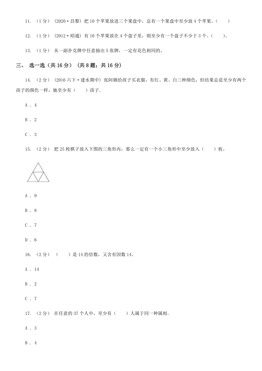 2021年人教版数学六年级下册测试卷A卷