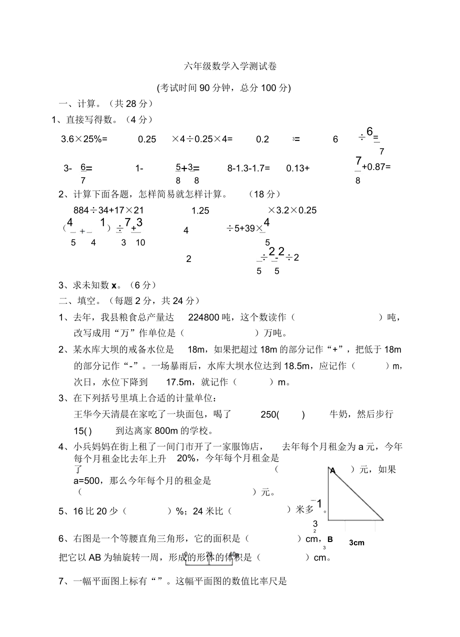 新六年级数学入学测试卷