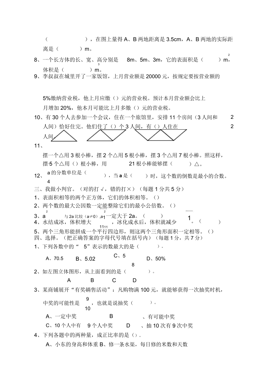 新六年级数学入学测试卷