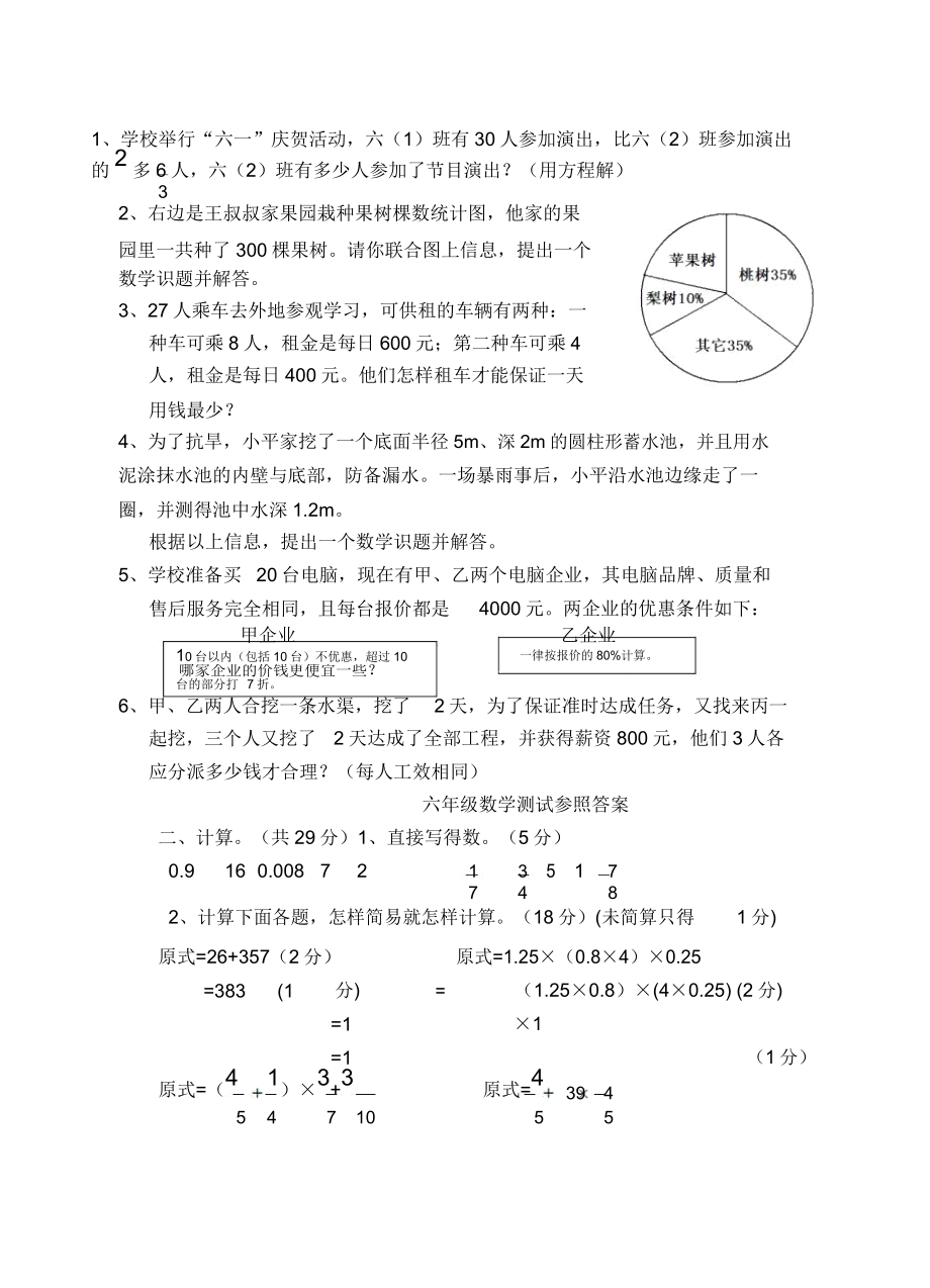 新六年级数学入学测试卷