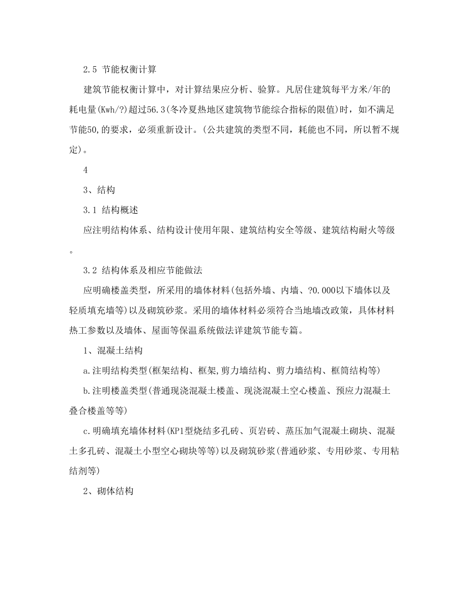 浙江省建筑节能设计专篇大纲