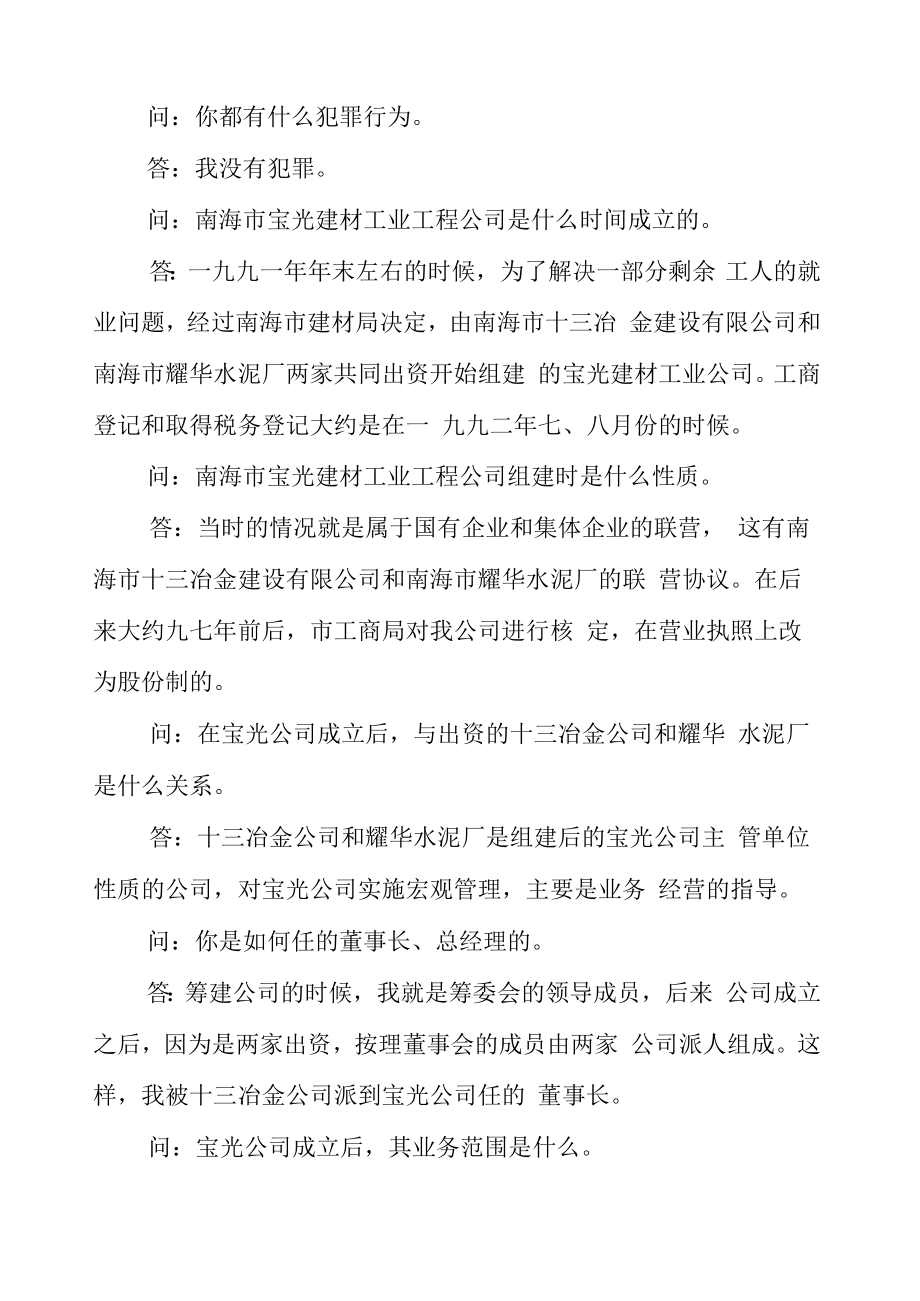 优秀公诉人竞赛笔试试卷答案