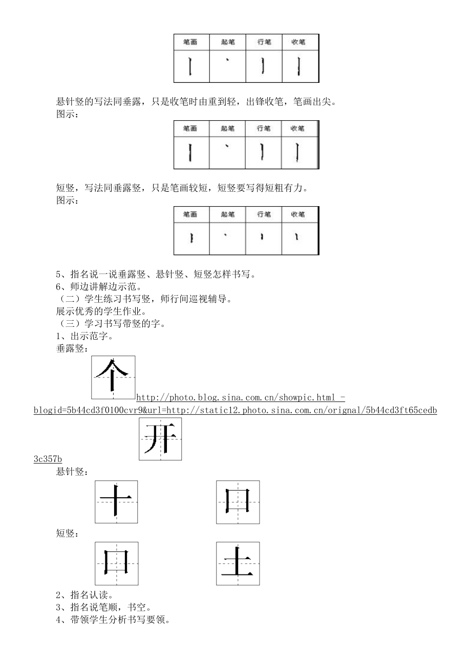 小学硬笔书法教案全册完整版123