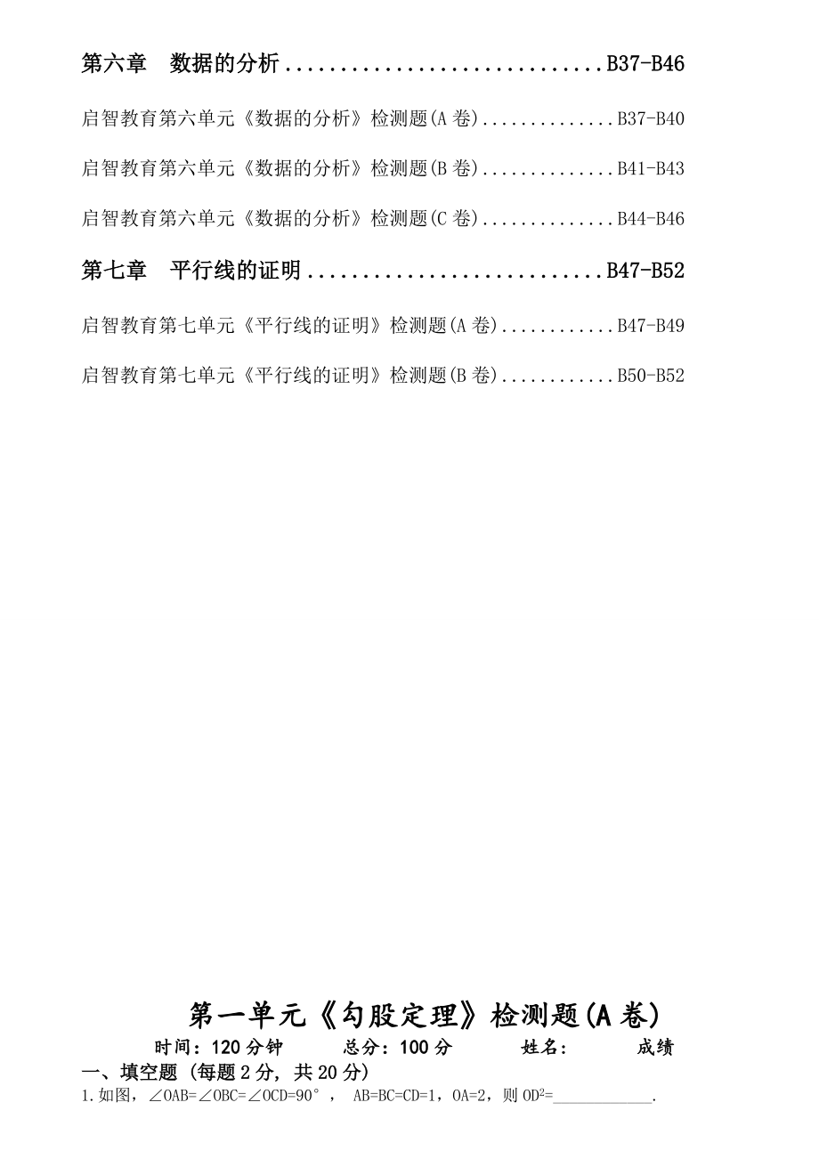 新北师大版八年级上册数学测试卷全套