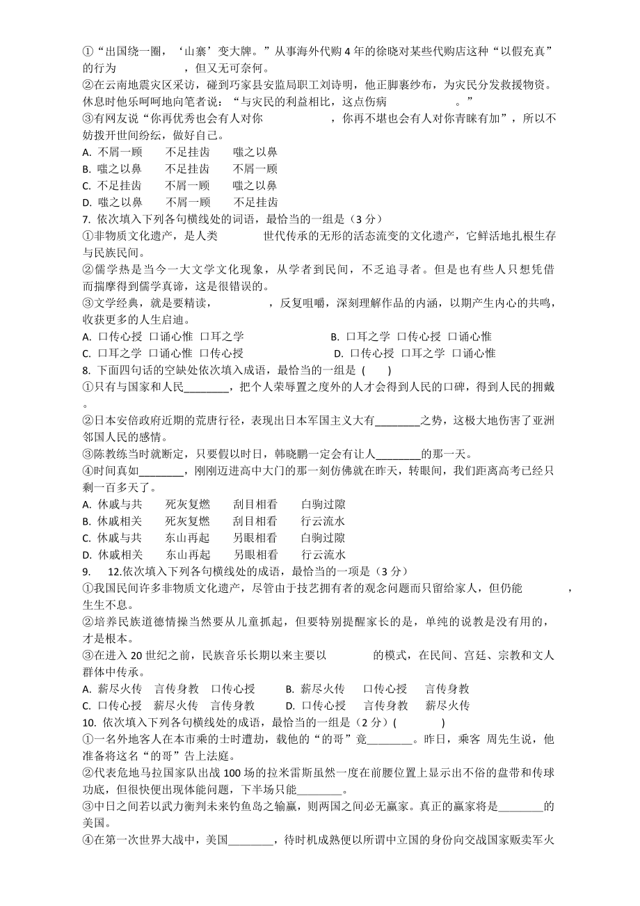 2016年高考全国卷成语集锦