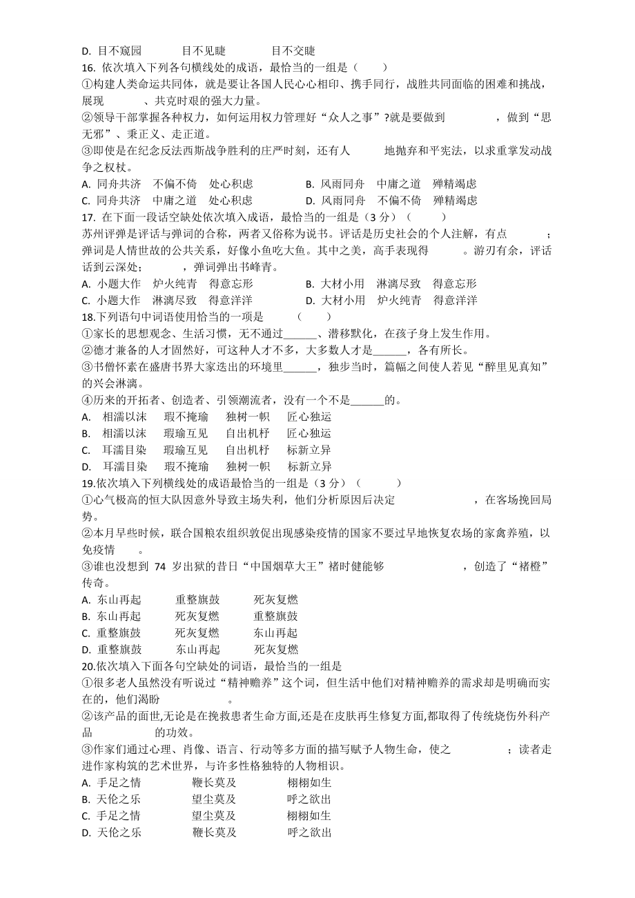 2016年高考全国卷成语集锦