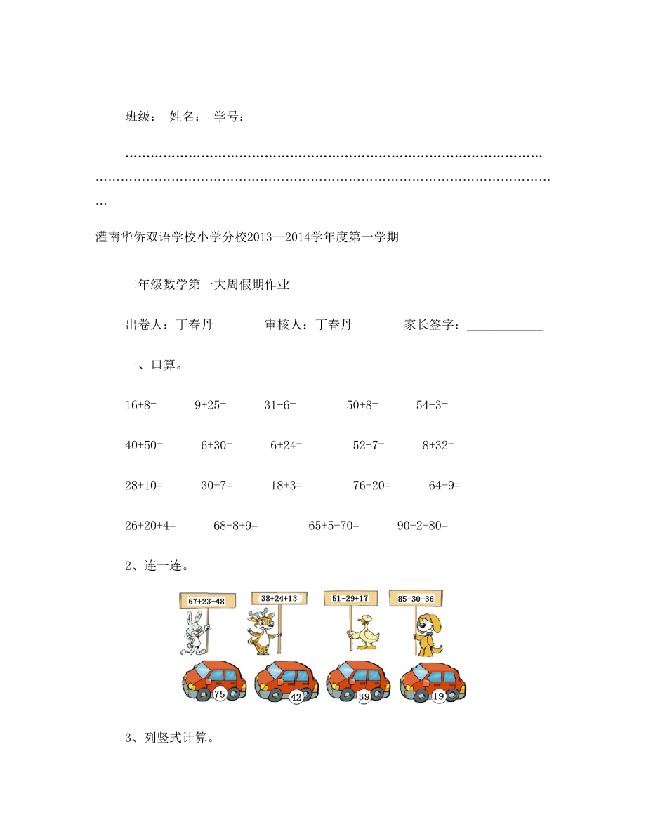 苏教版二年级数学上册第一大周周练试卷13