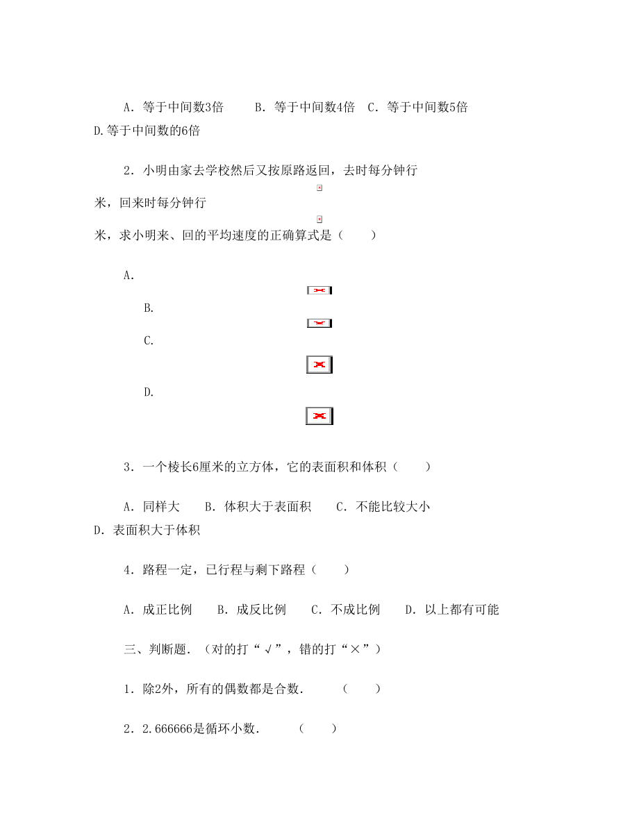 小学升初一数学入学测试卷