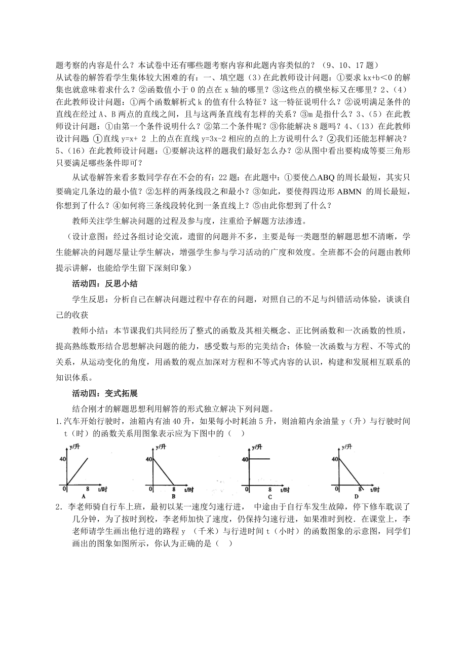 初中数学试卷讲评课教学模式解读操作要领