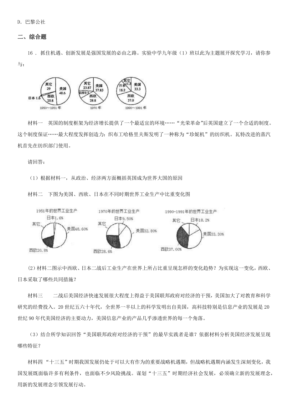 人教版九年级历史上学期期末考试试题