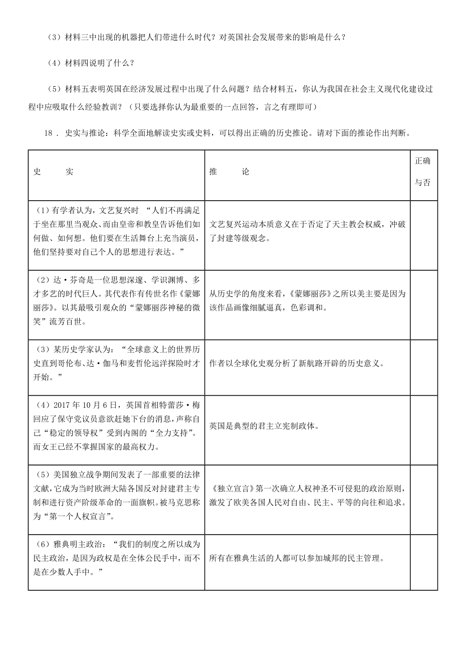 人教版九年级历史上学期期末考试试题