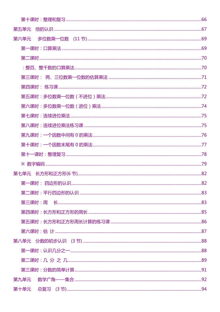 全册教案人教版三年级数学上册教案全册带目录