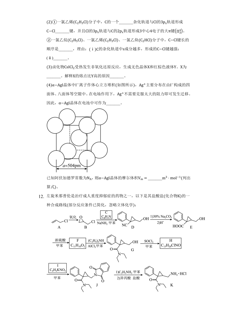 2022年全国高考理综化学乙卷试题答案解析