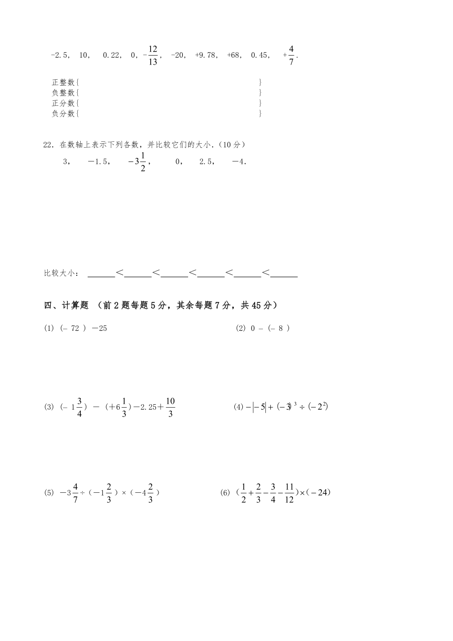 七年级有理数测试卷