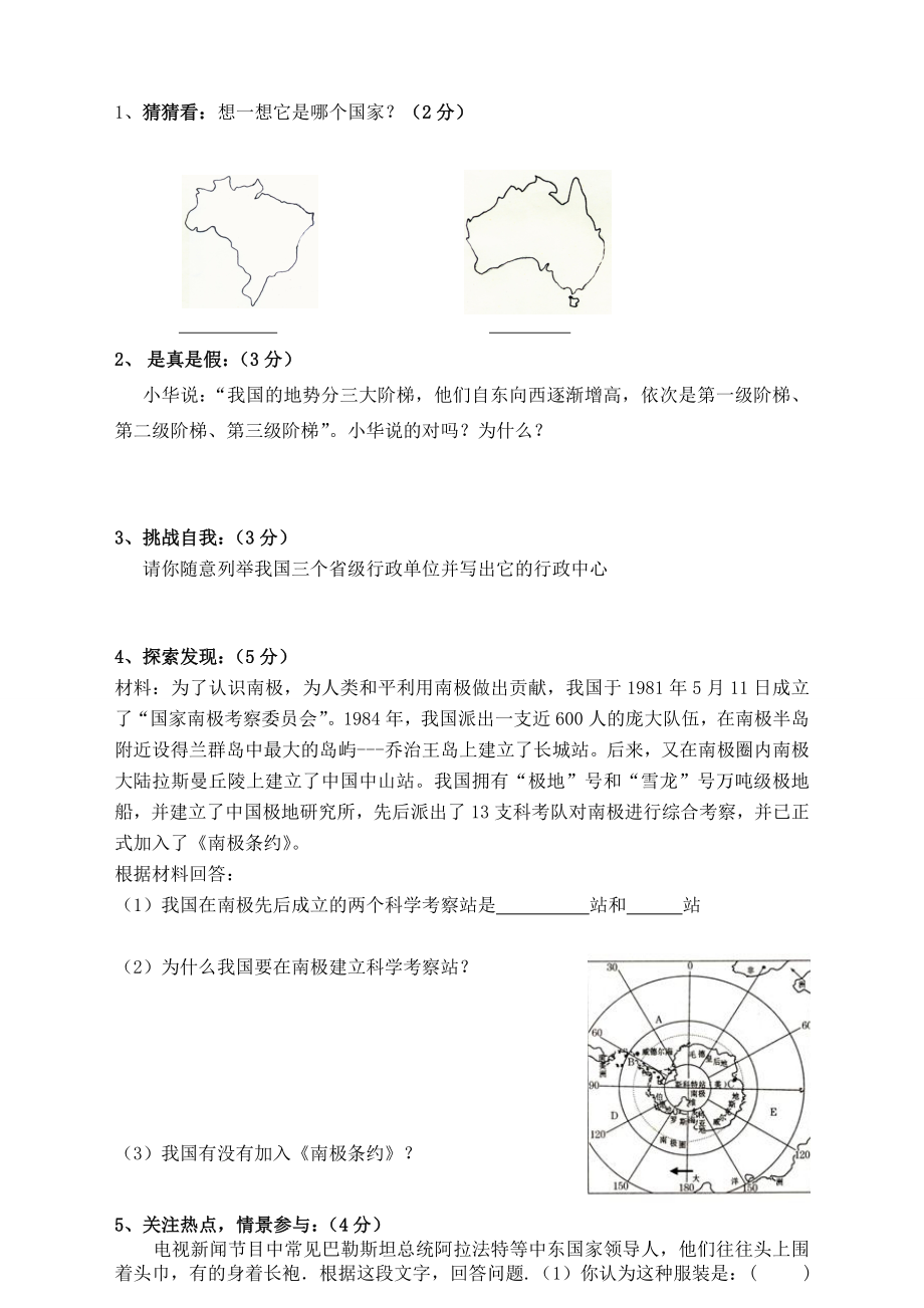 2018七年级下学期期末考试地理试题（含答案）