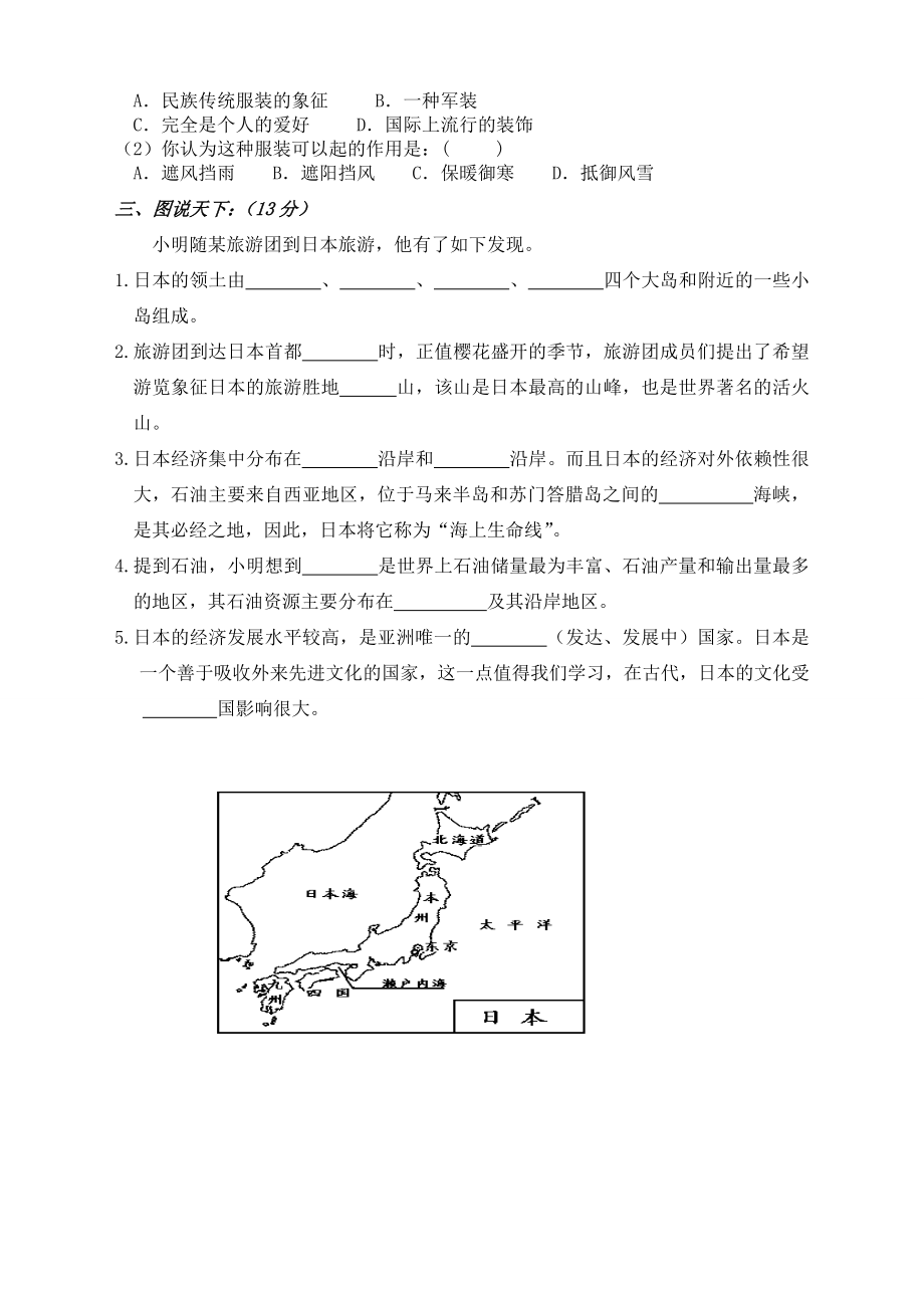 2018七年级下学期期末考试地理试题（含答案）