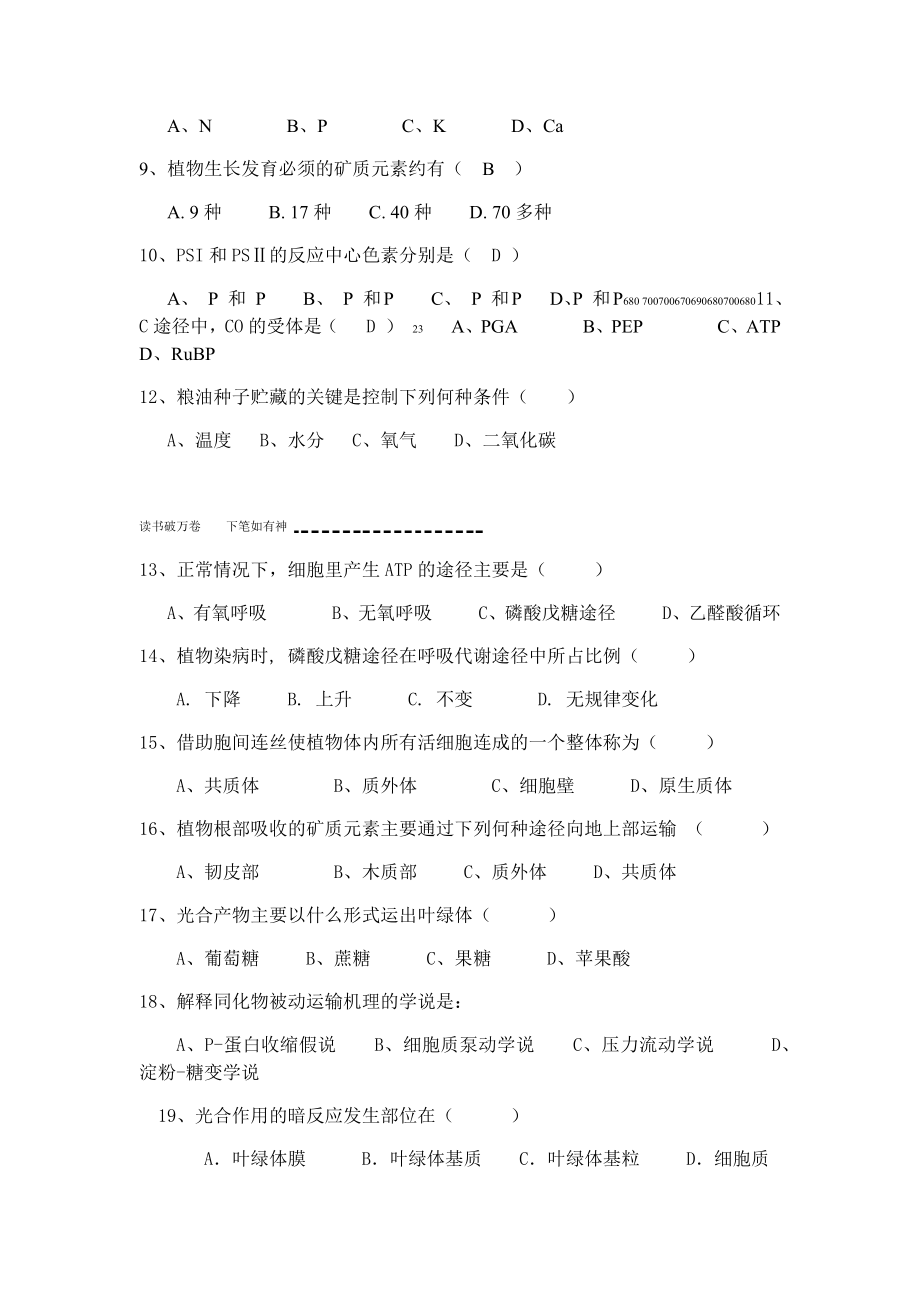 云南农业大学植物生理学试卷