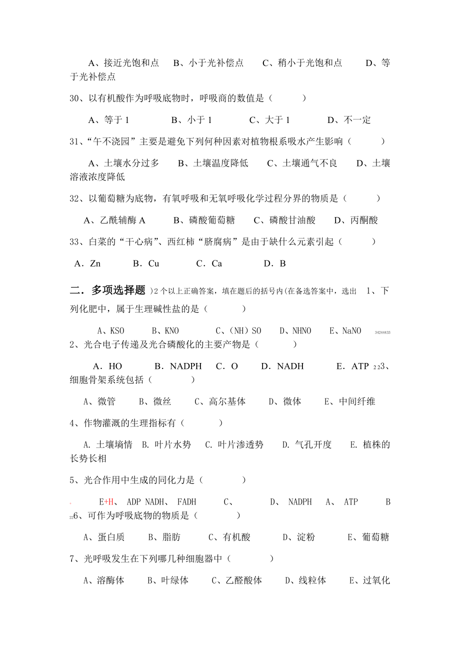 云南农业大学植物生理学试卷